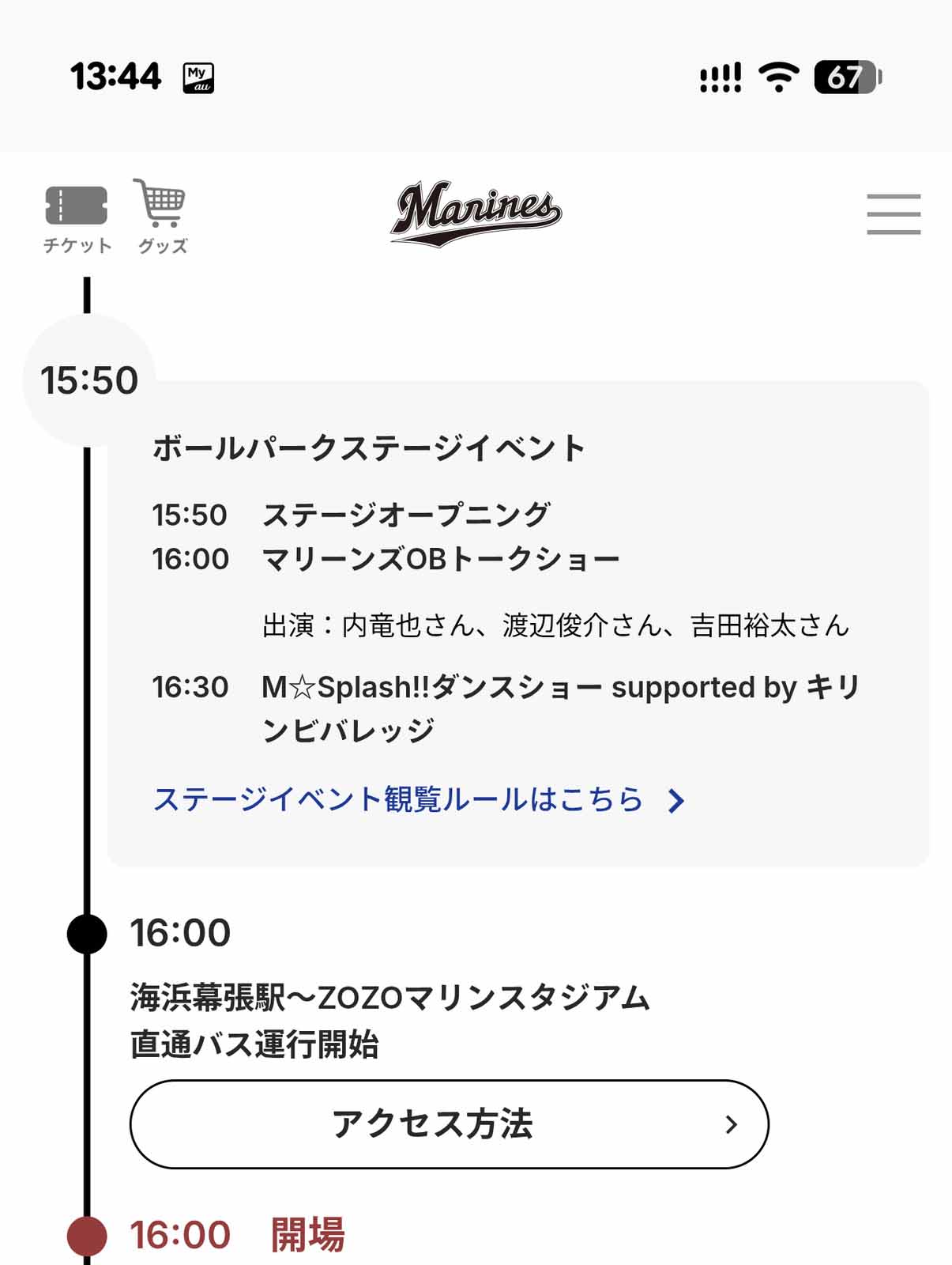 本日のステージイベント
