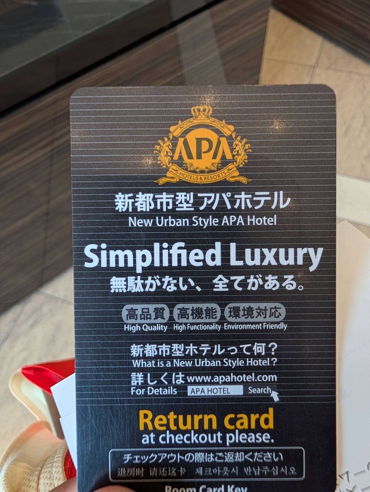 ルームキー入手