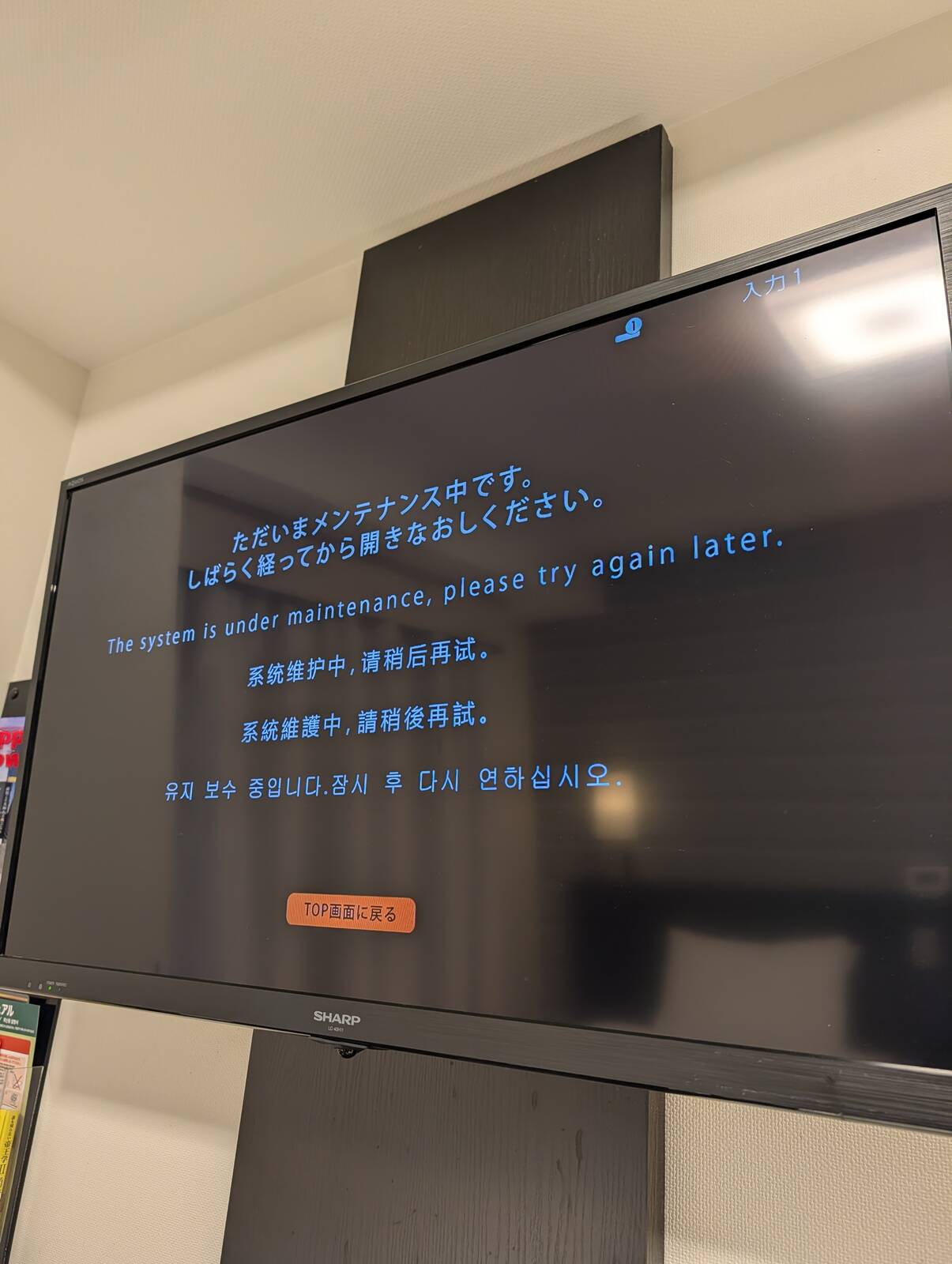 ただいまメンテナンス中