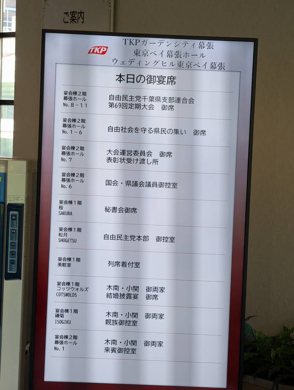 本日の御宴席