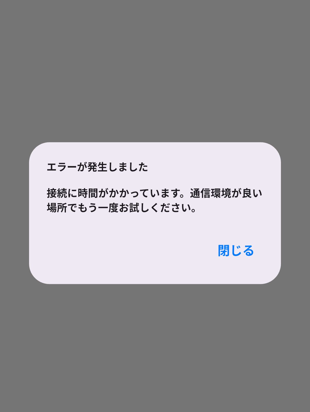エラーが発生しました