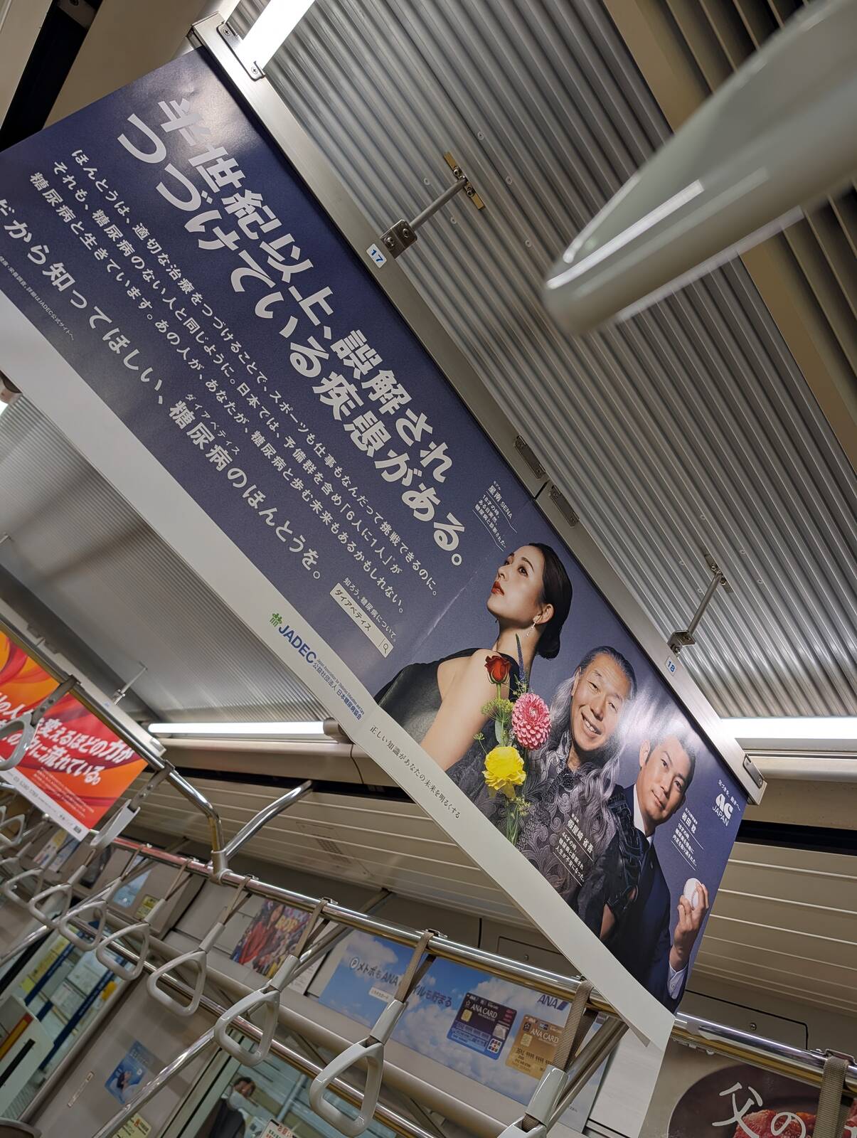 ダイアベティス