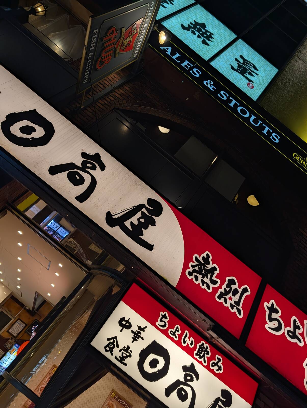 日高屋