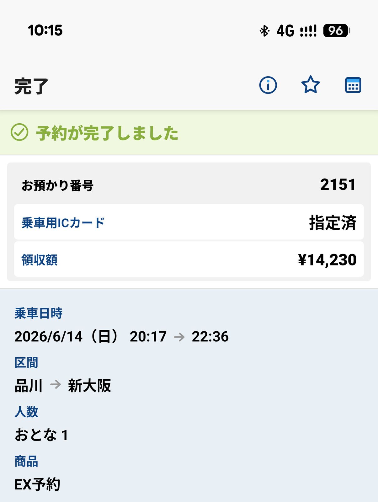 帰りの新幹線
