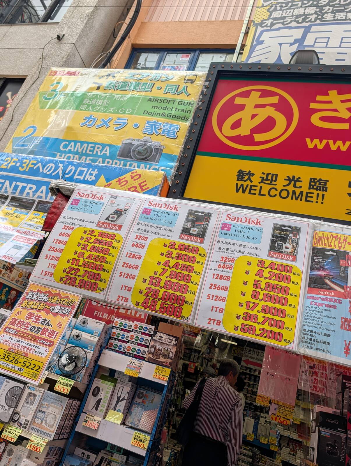 SDカードのお値段