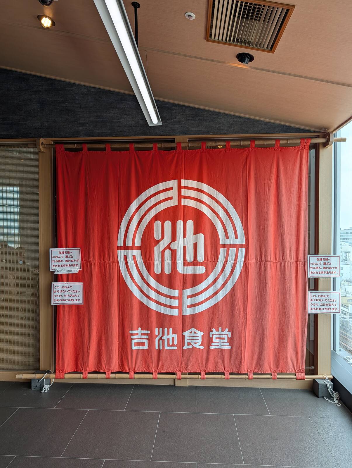 吉池食堂