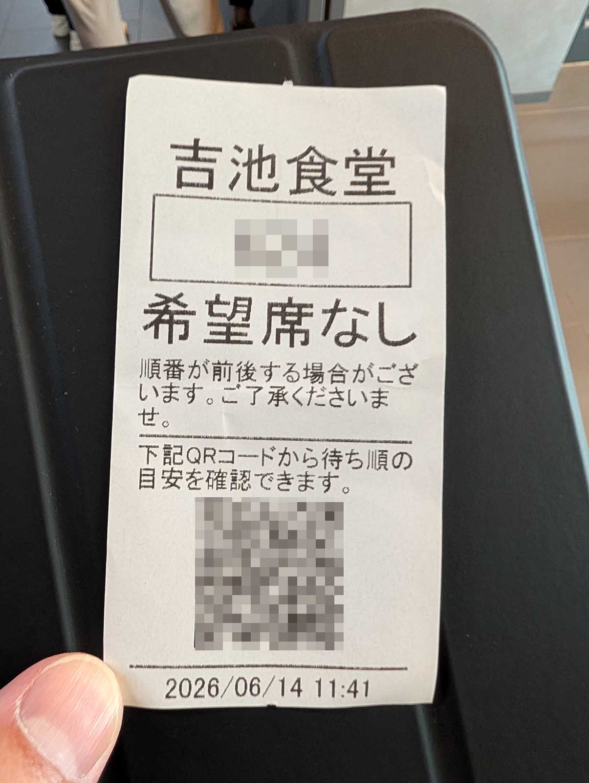 整理券発券