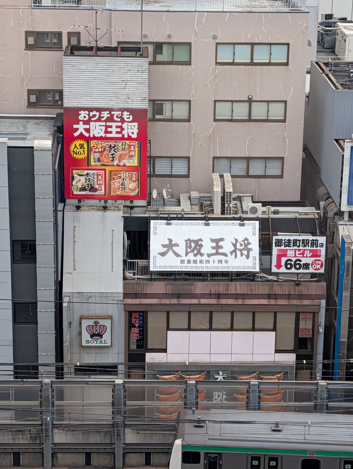 大阪王将