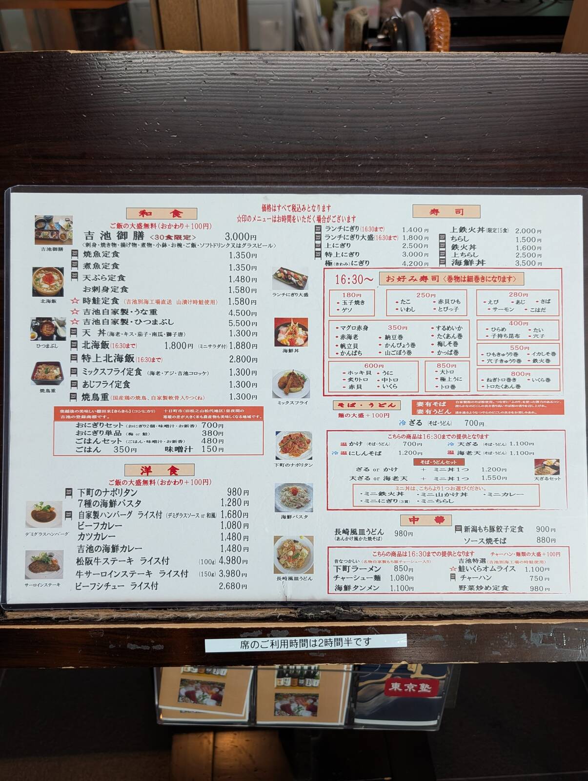 メニュー表