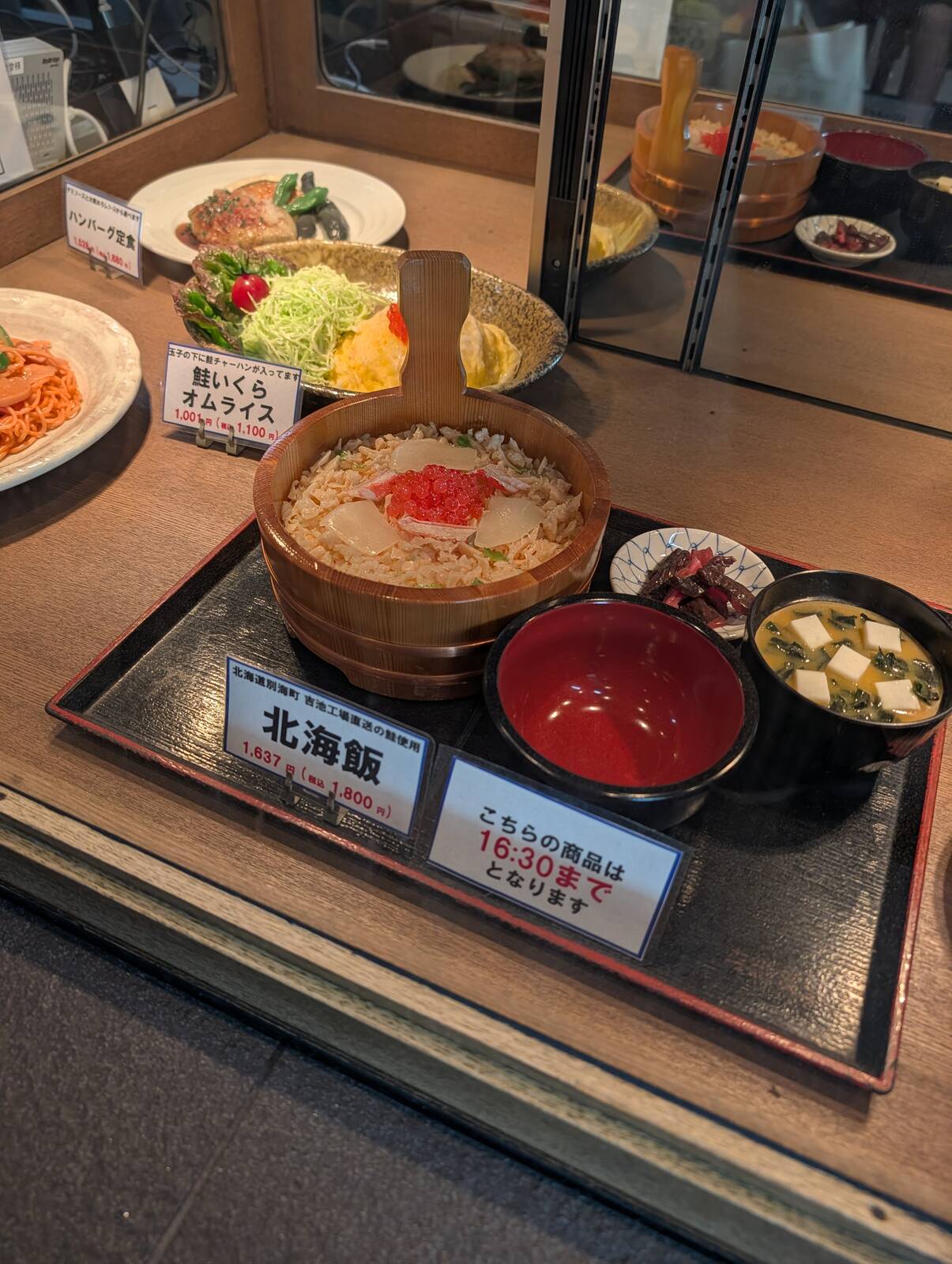 北海飯