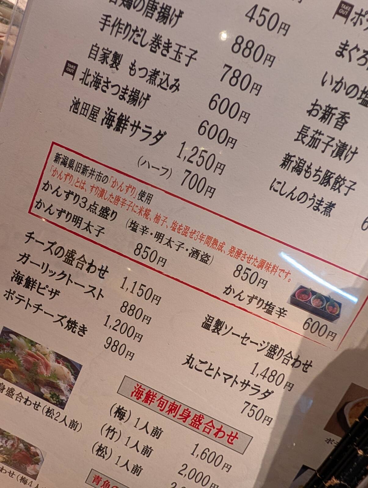 かんずり