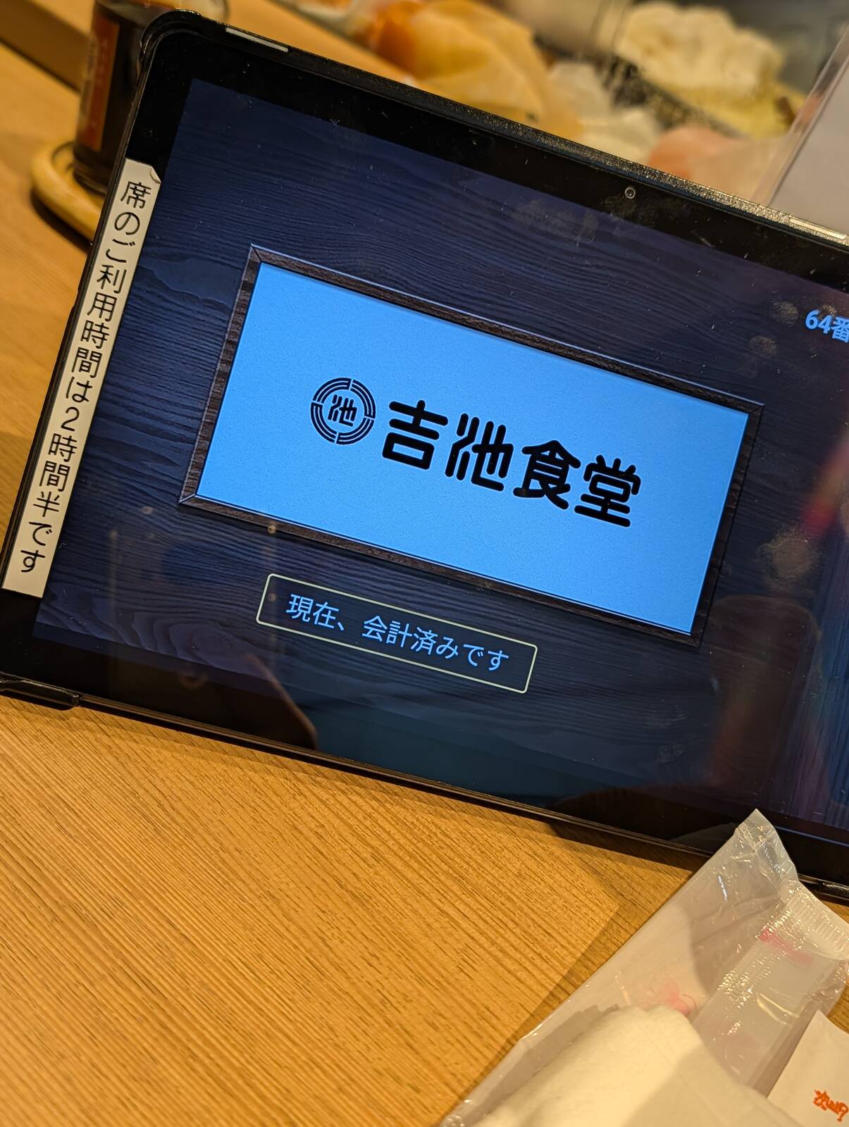 ごちそうさまでした