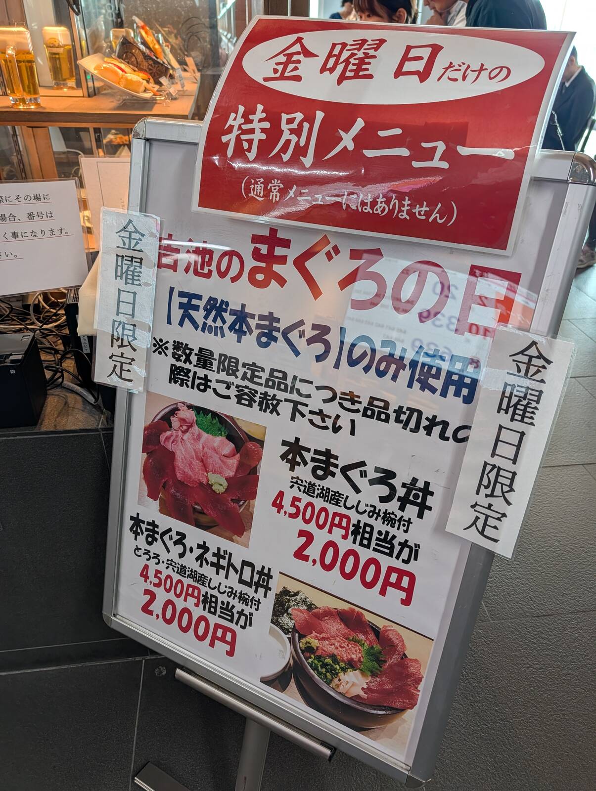 吉池のまぐろの日