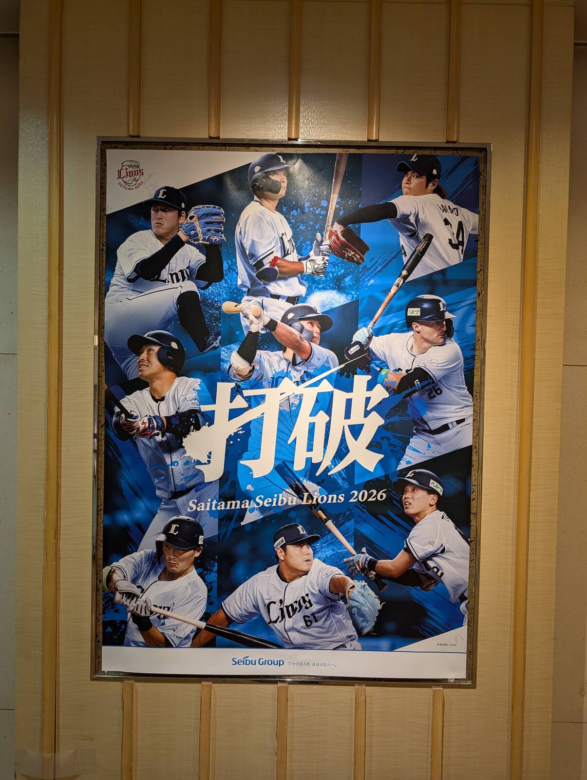 西武のポスター