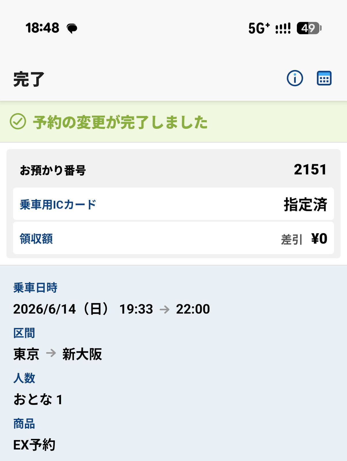 予約の変更