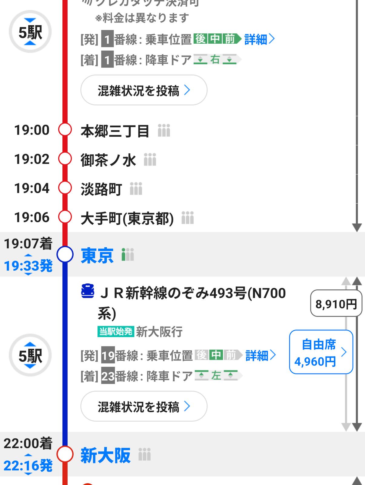 乗り換え時間