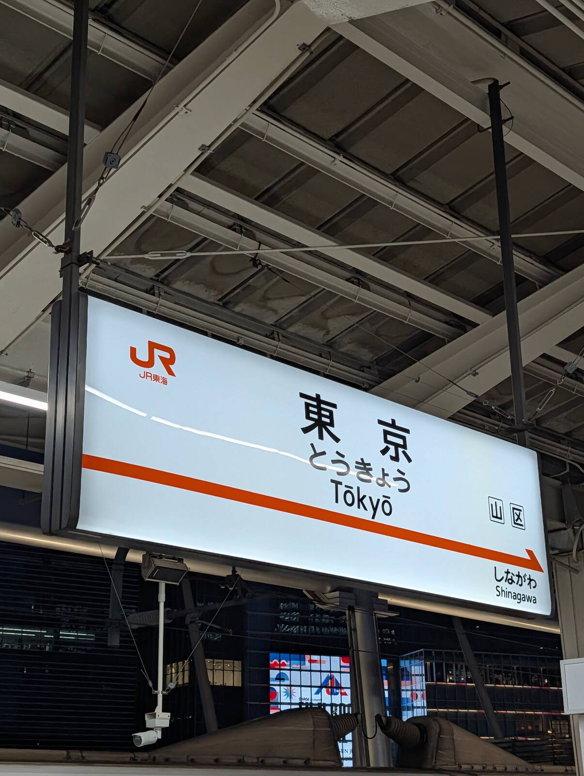 東京駅