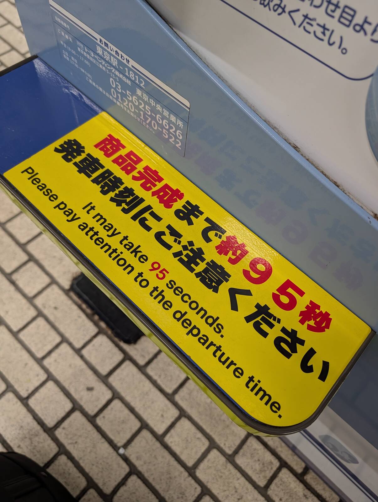 商品完成まで約95秒