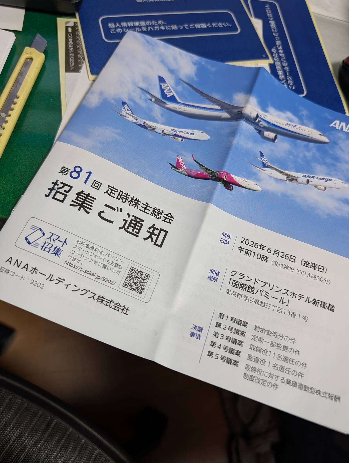 定時株主総会招集ご通知