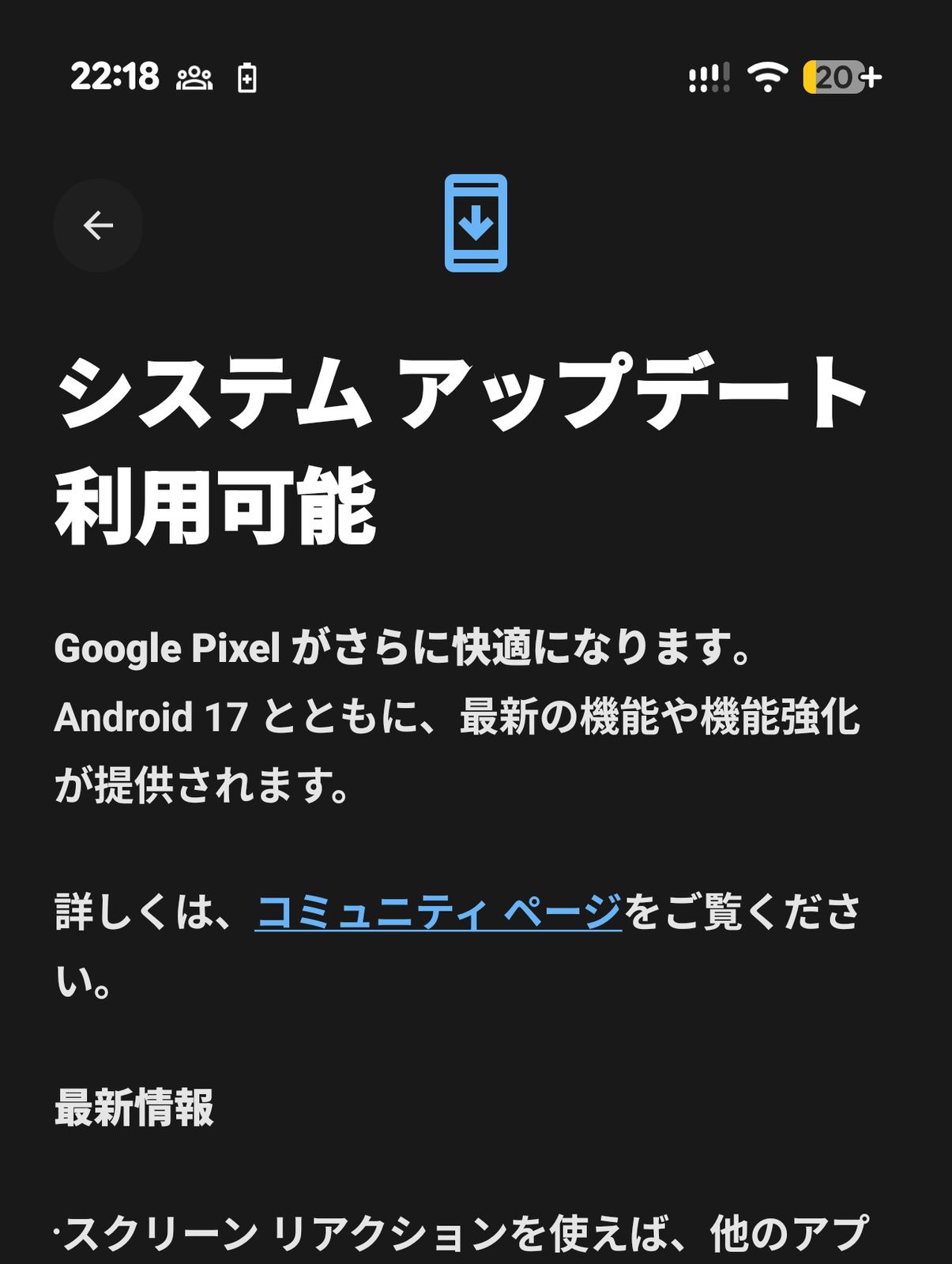 システムアップデート利用可能