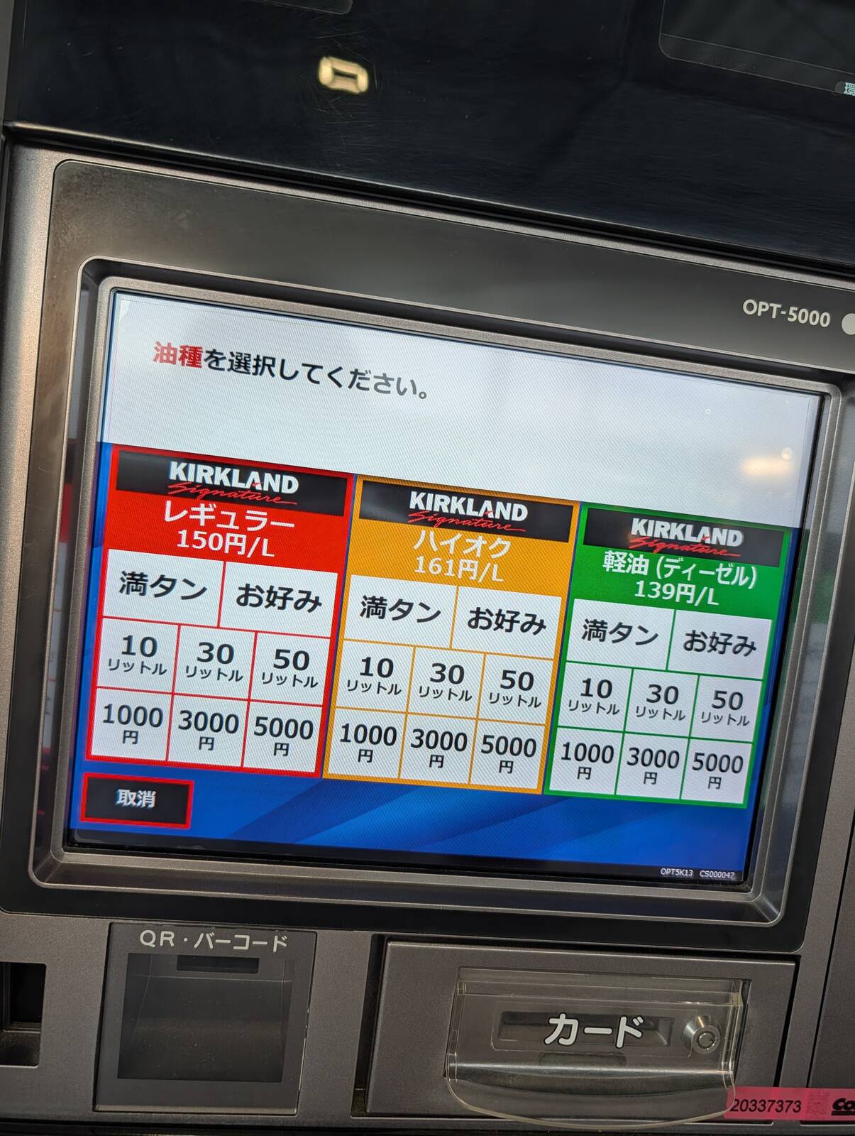 今回のガソリン単価