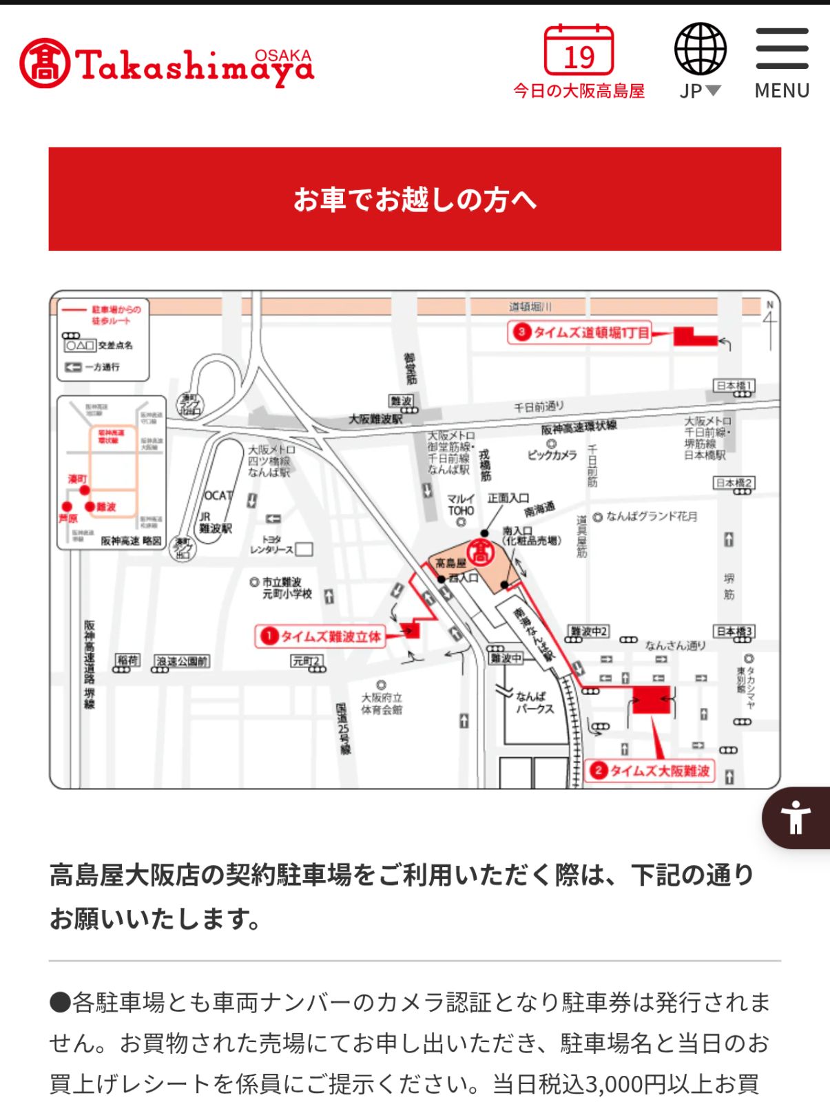 高島屋の駐車場