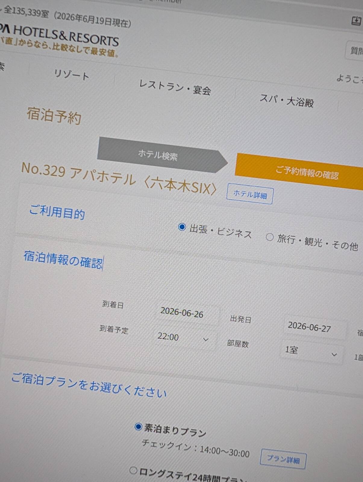 ご利用目的