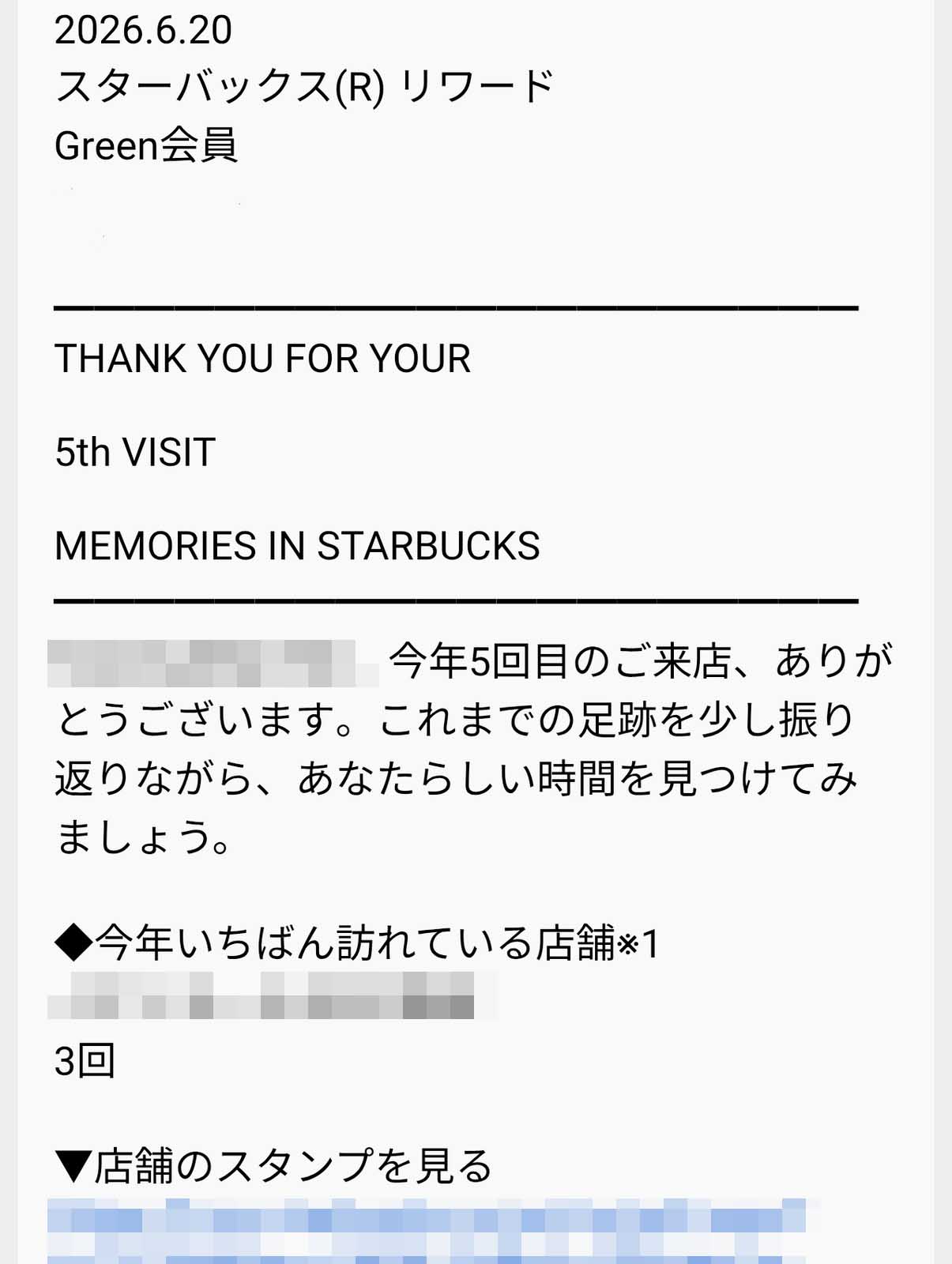 スターバックスの利用について