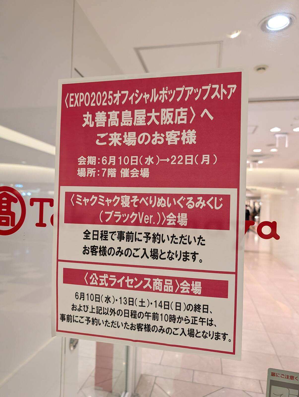 ポップアップストア