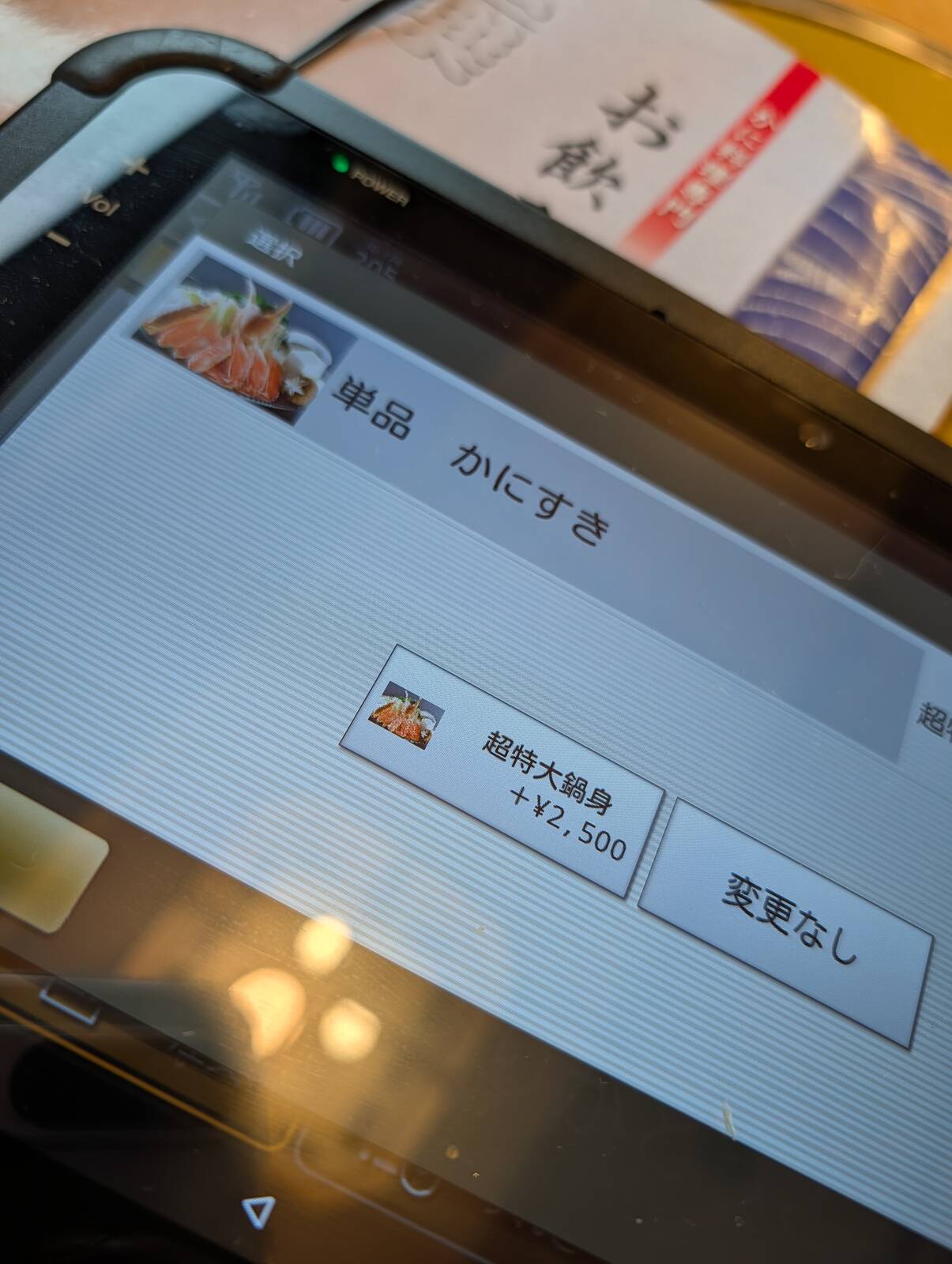 単品かにすき
