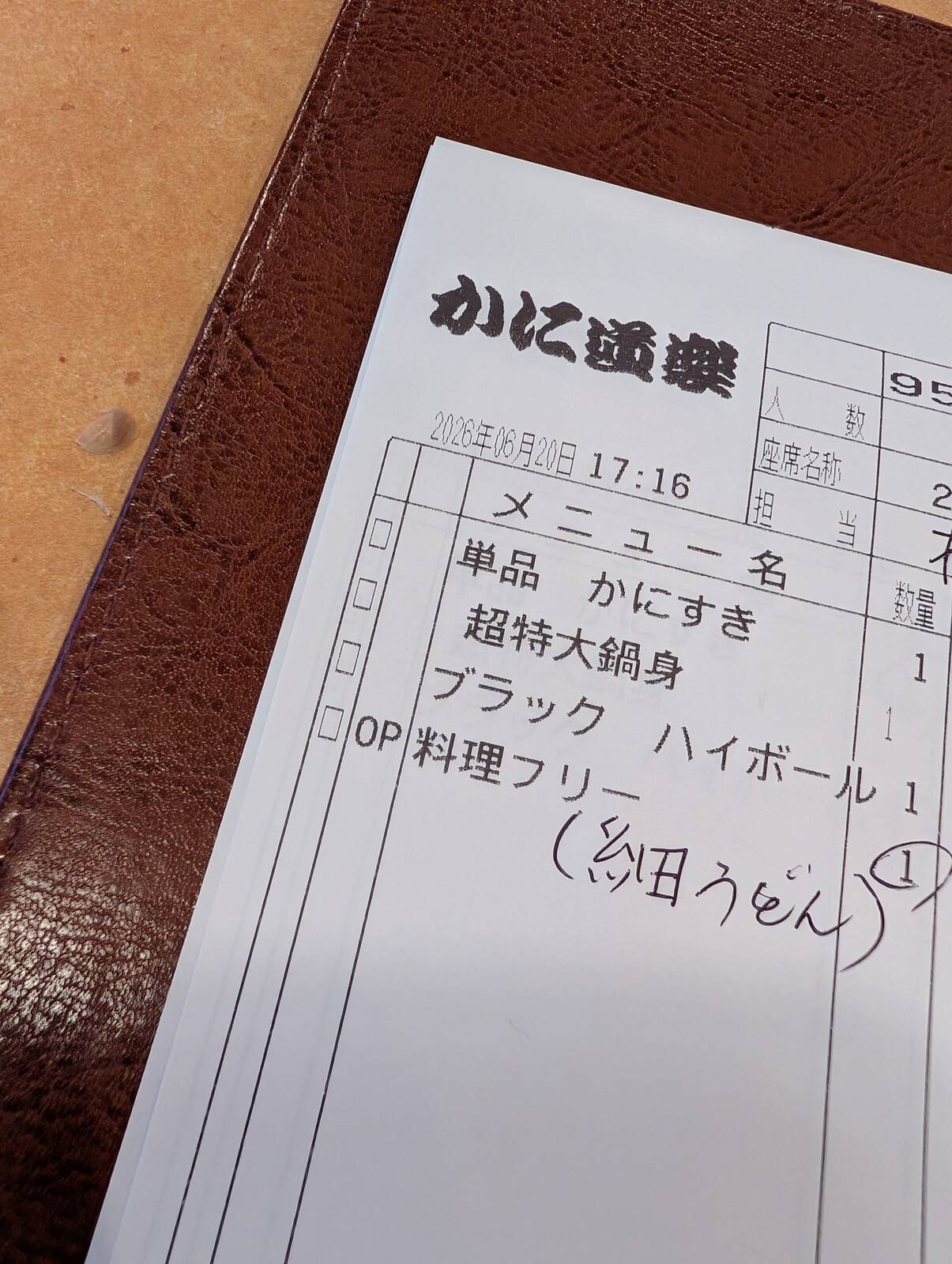本日のお会計
