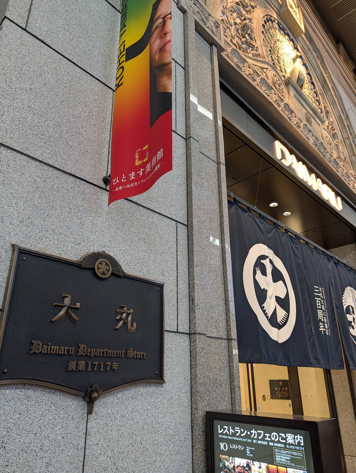 大丸