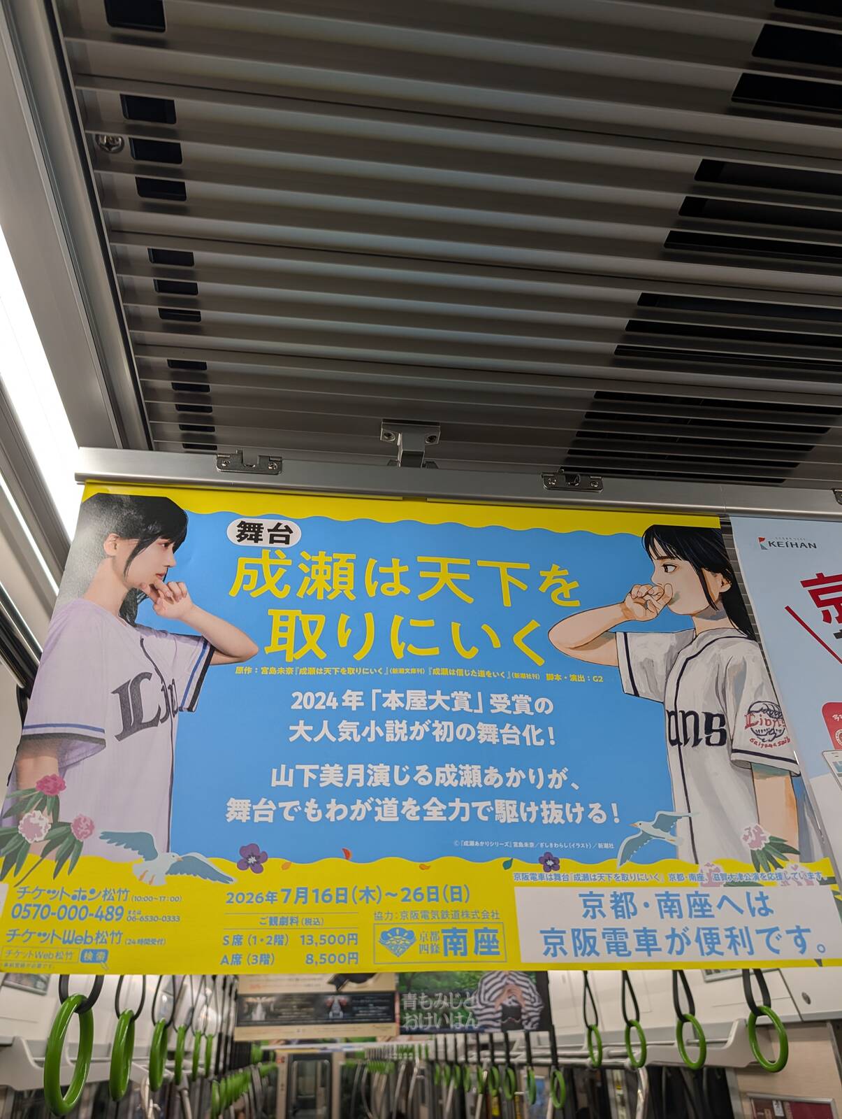 成瀬は天下を取りにいくの舞台