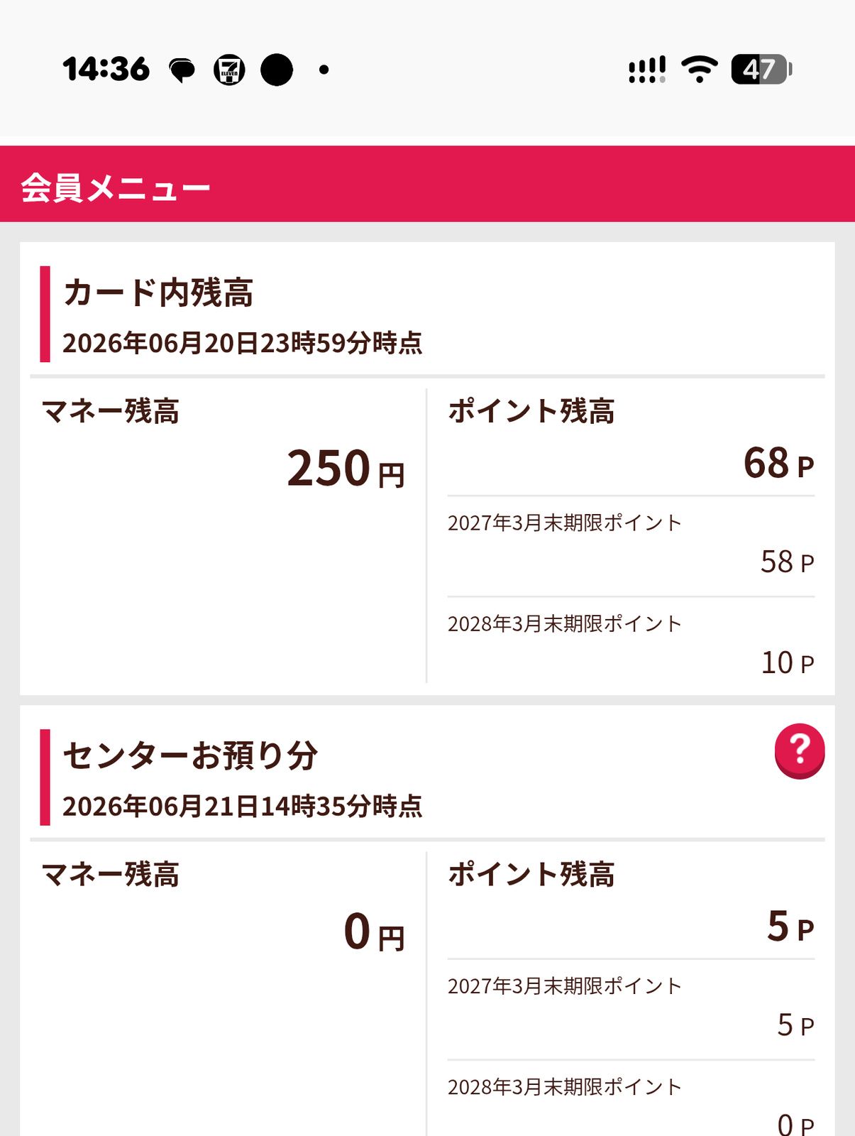 nanacoの残高