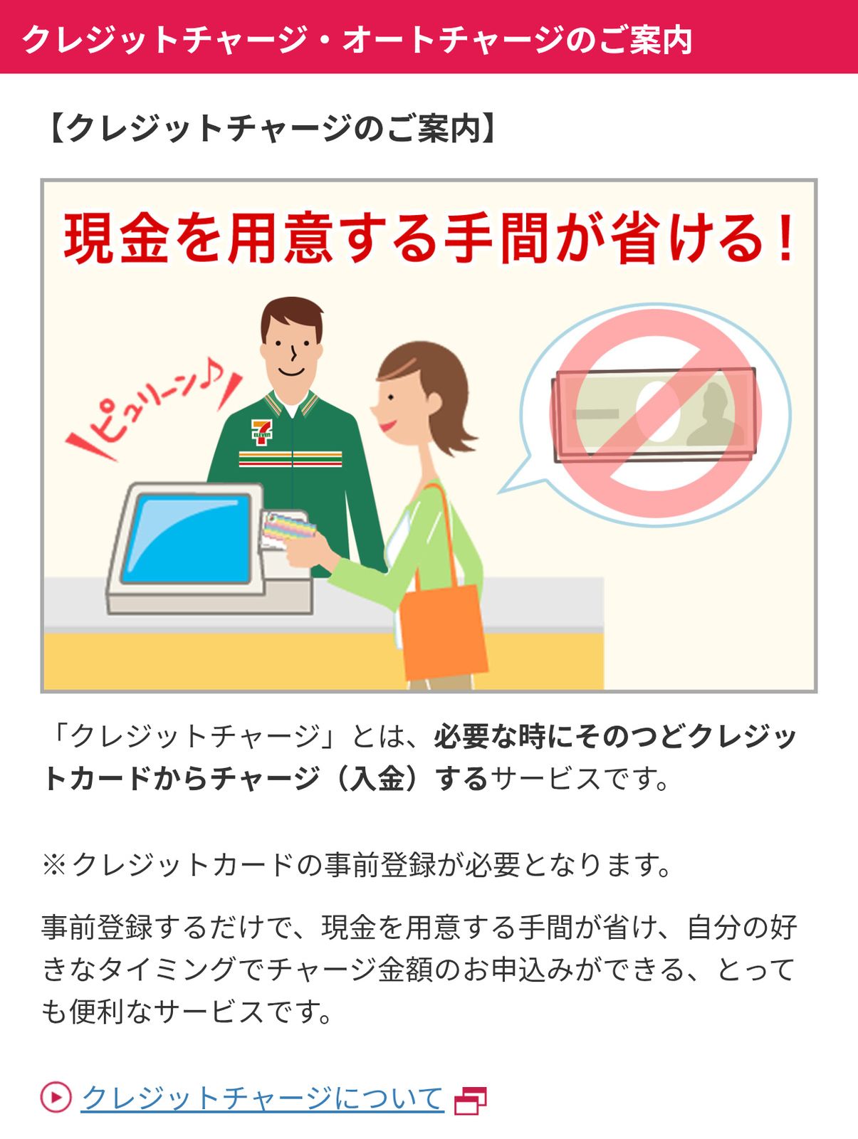 カードでチャージ