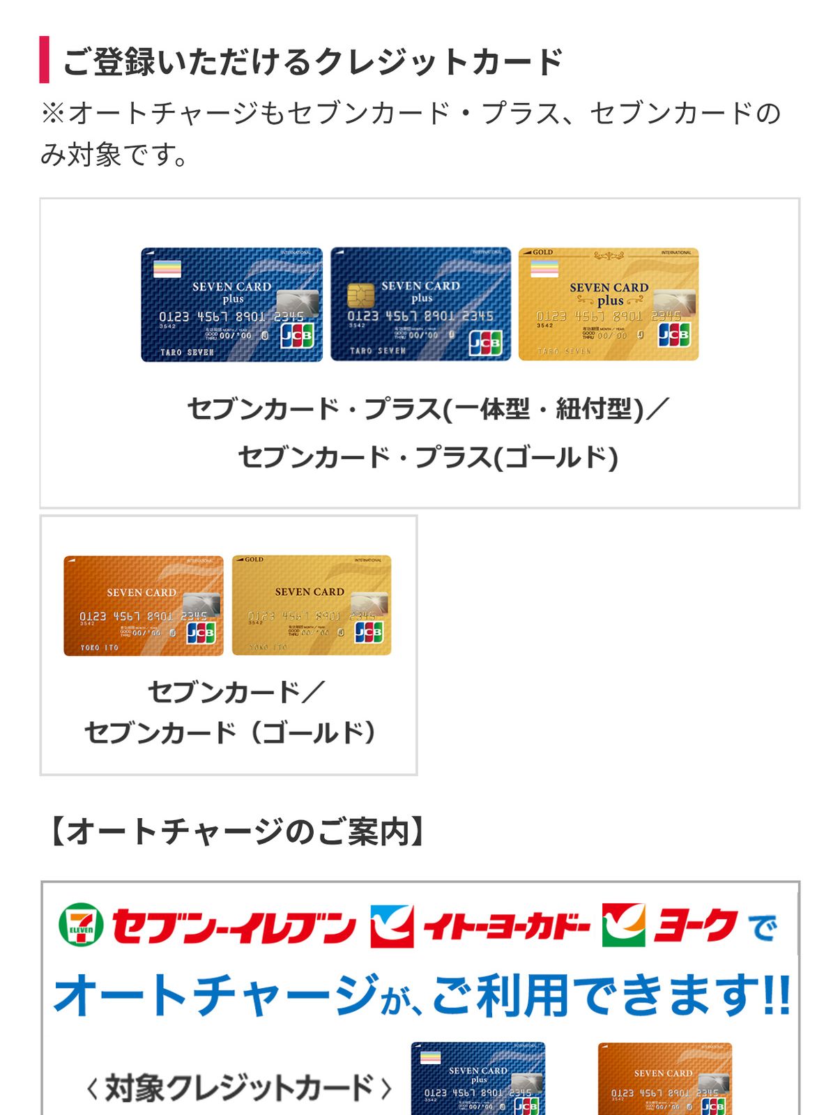 ご登録いただけるクレジットカード