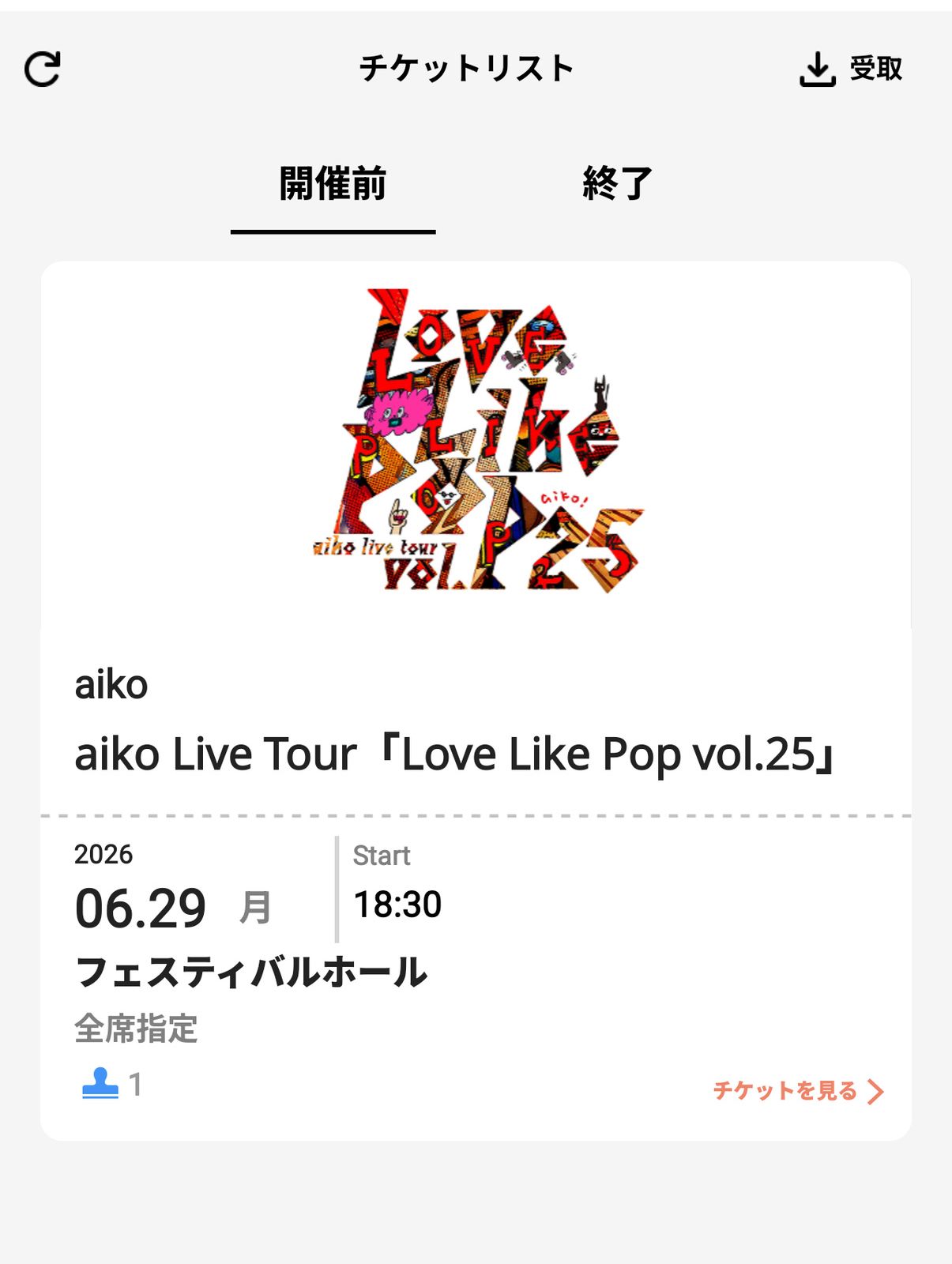 来週のチケット