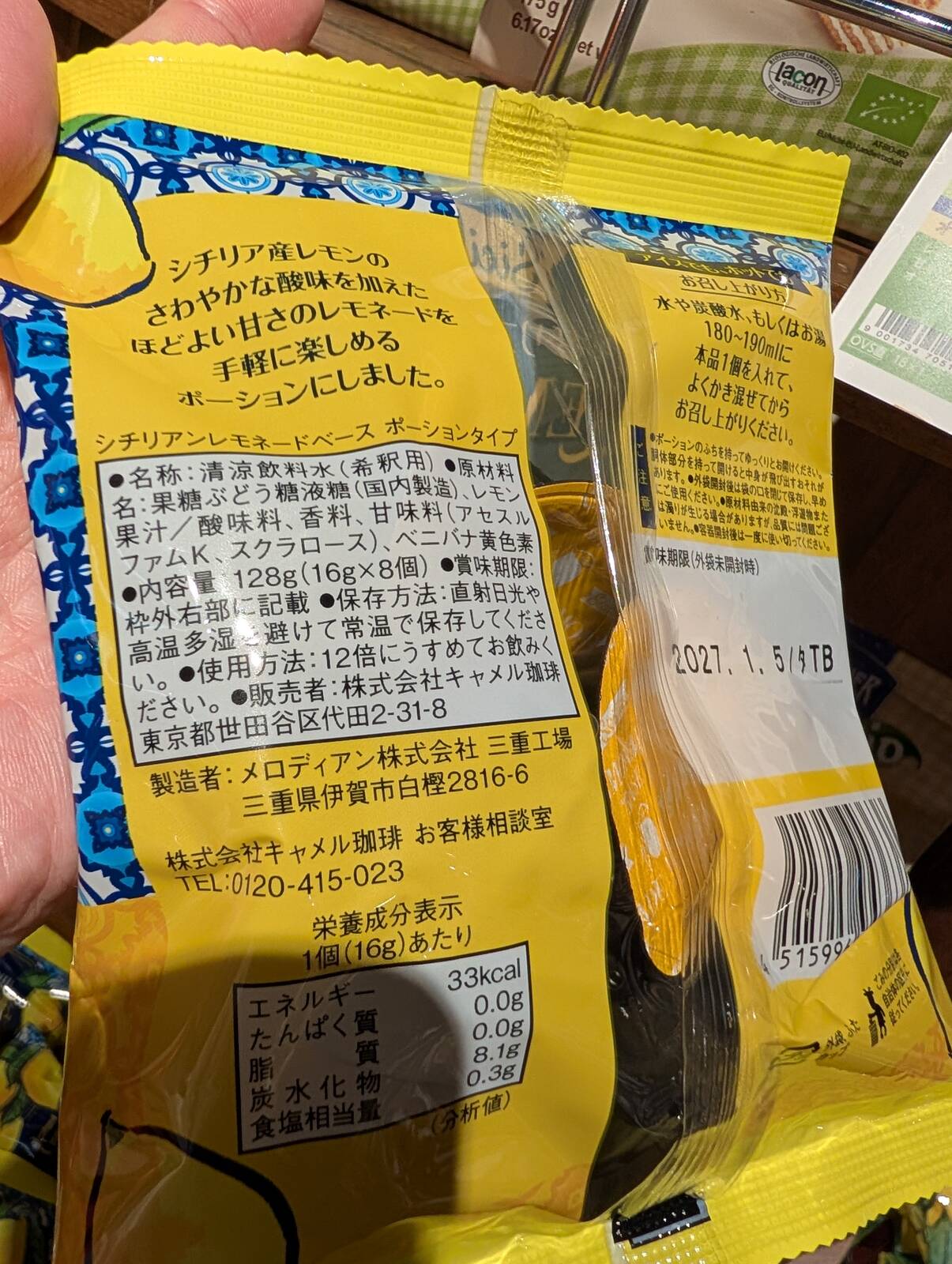 製造者：メロディアン
