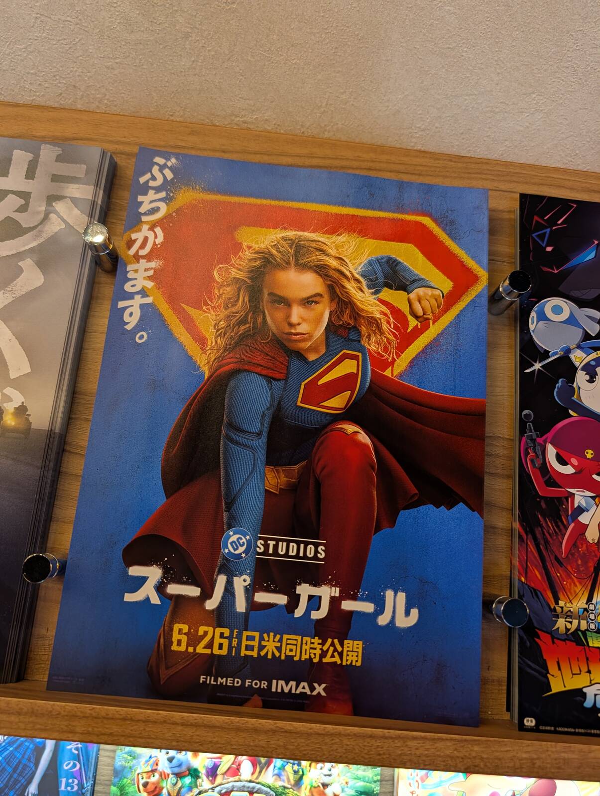 スーパーガール