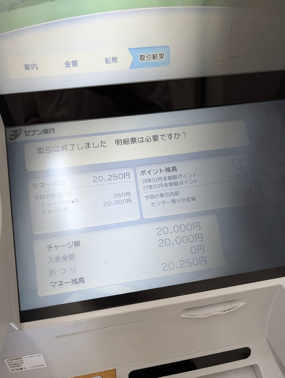 現金チャージ