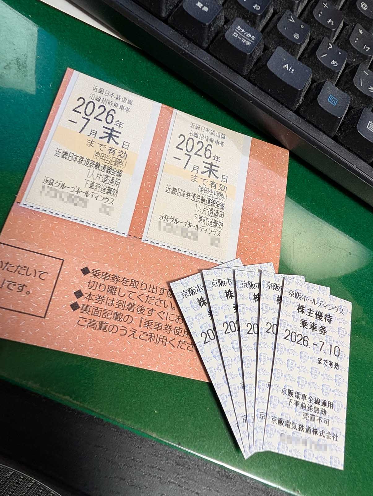 手持ちの沿線招待乗車券と株主優待乗車券