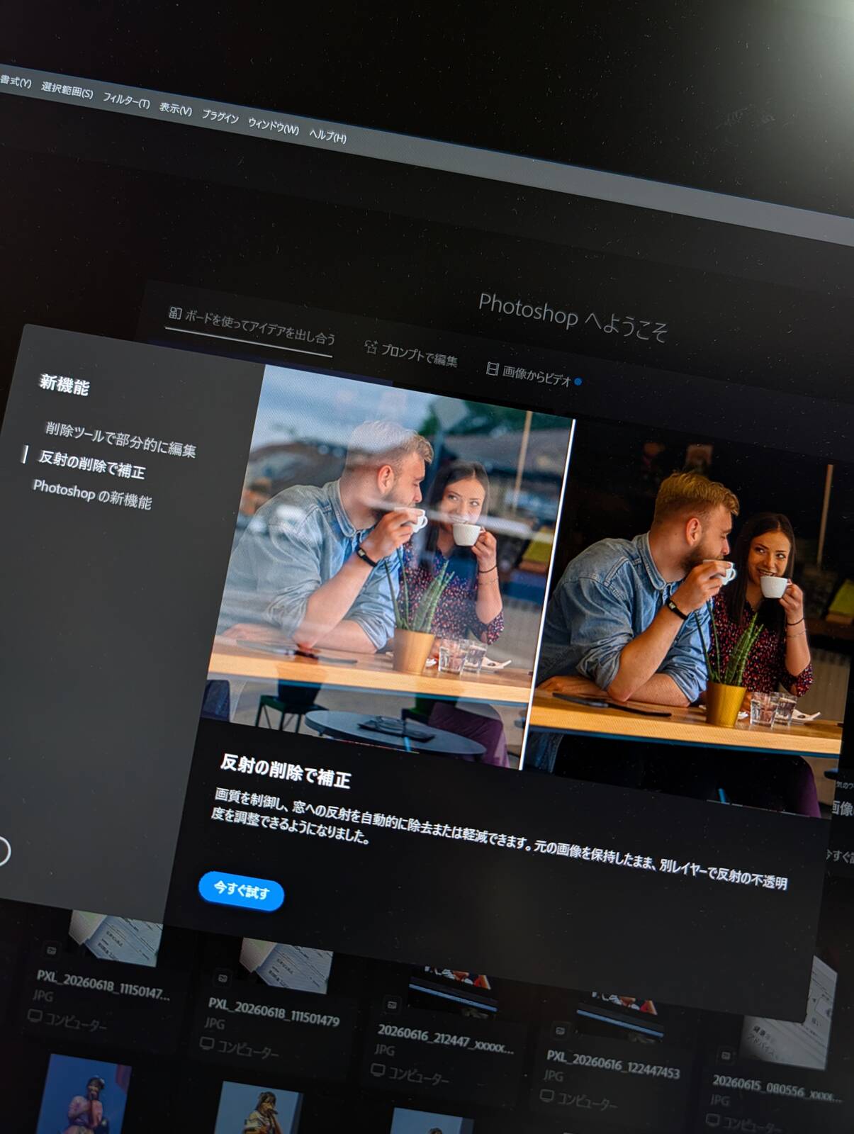 Photoshopの新機能