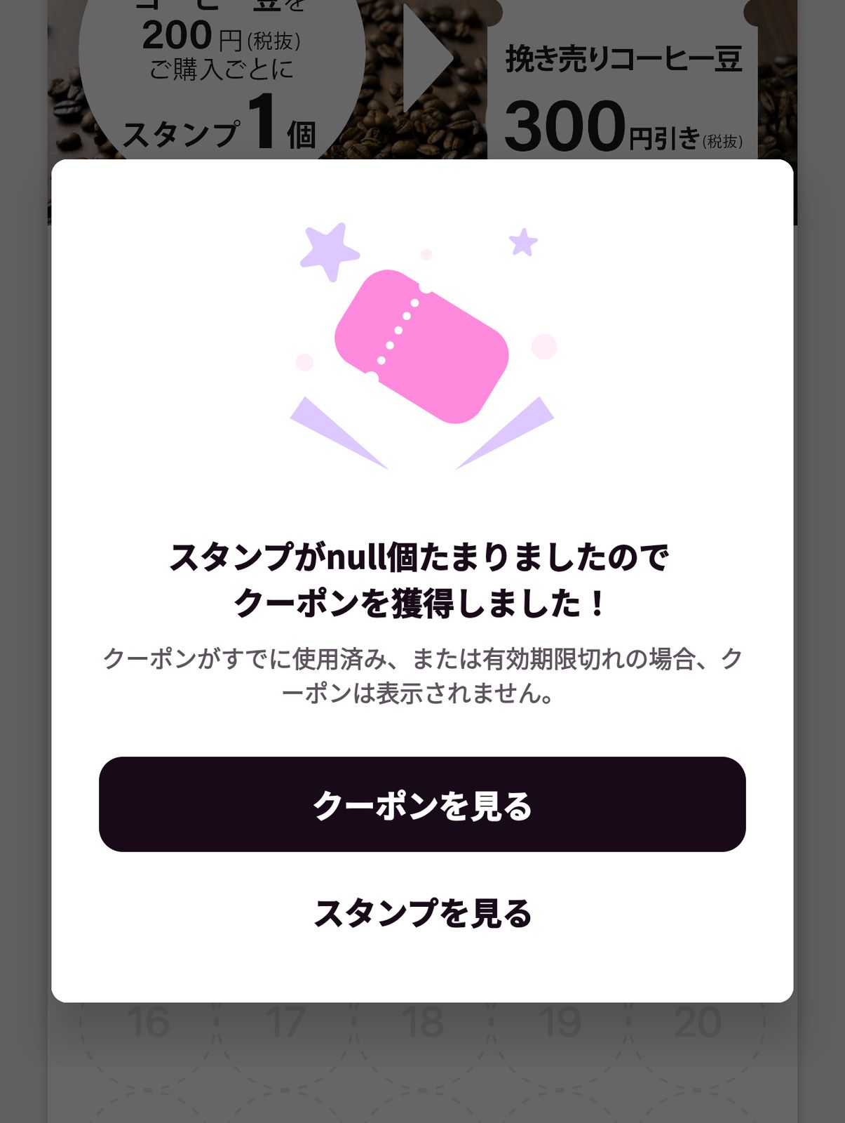 スタンプの数
