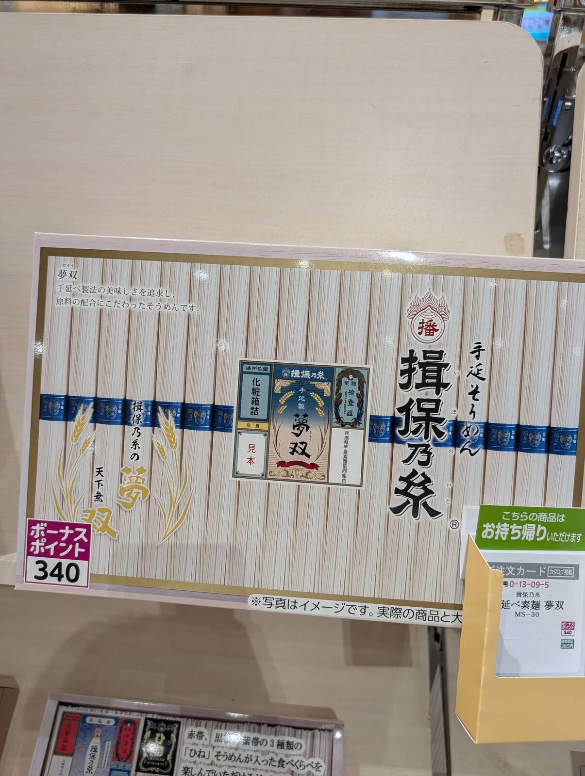 揖保乃糸「無双」