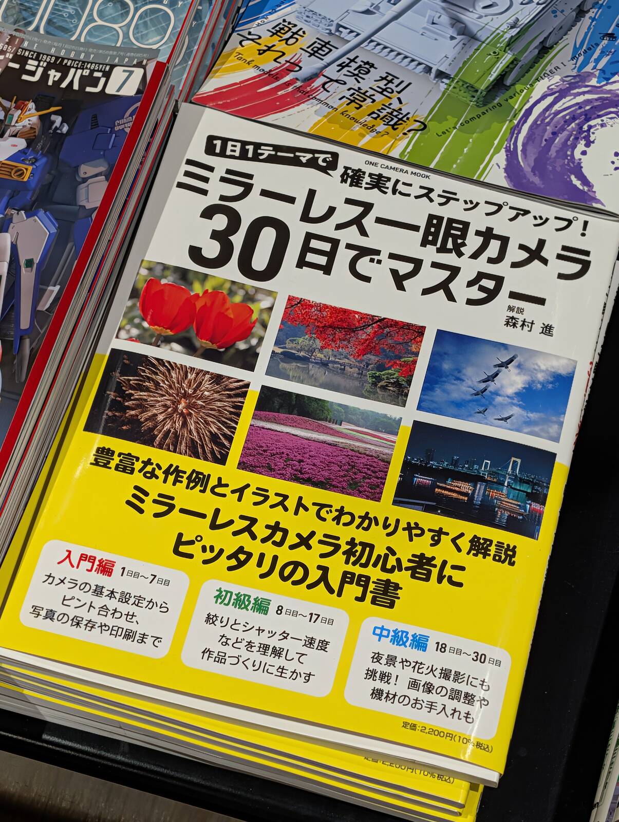 30日でマスター