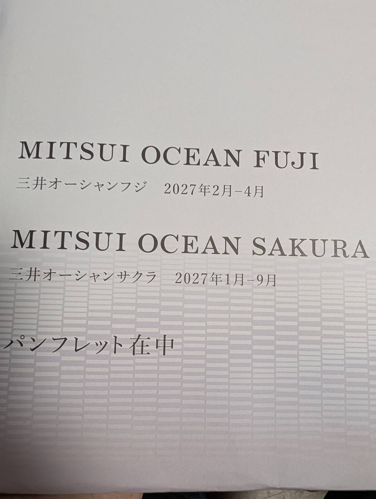 クルーズ船パンフレット