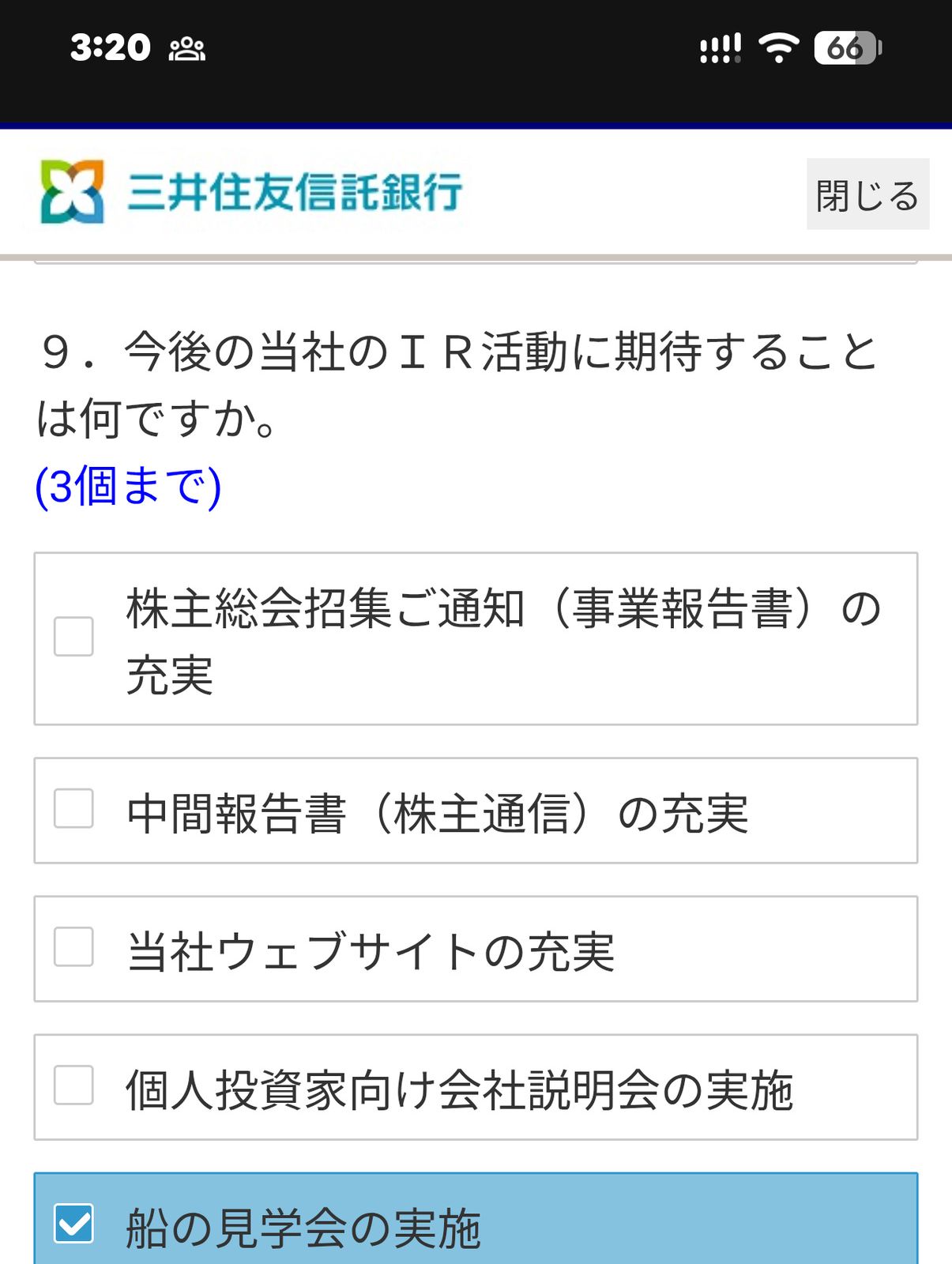 アンケート