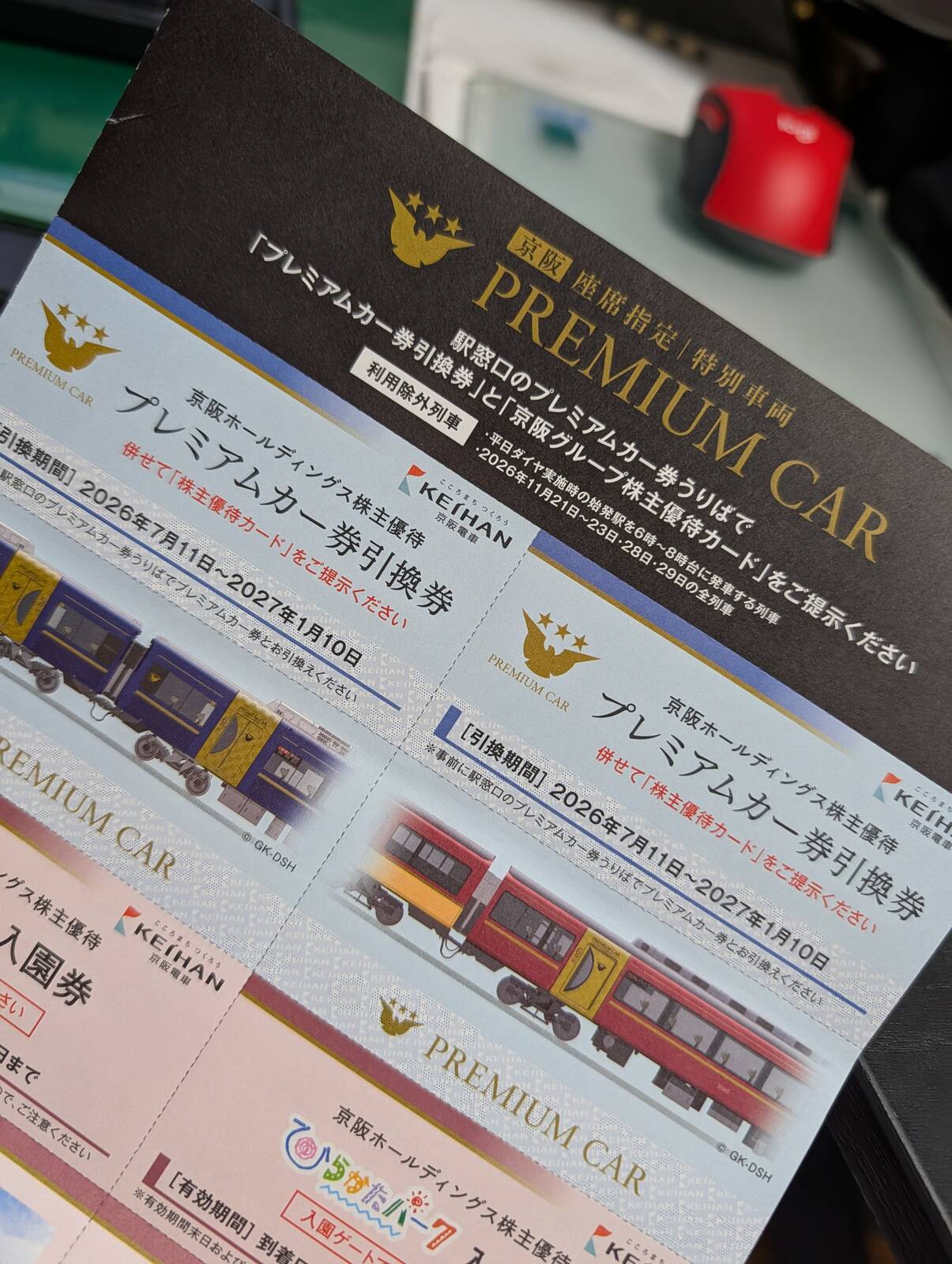 プレミアムカー券引換券