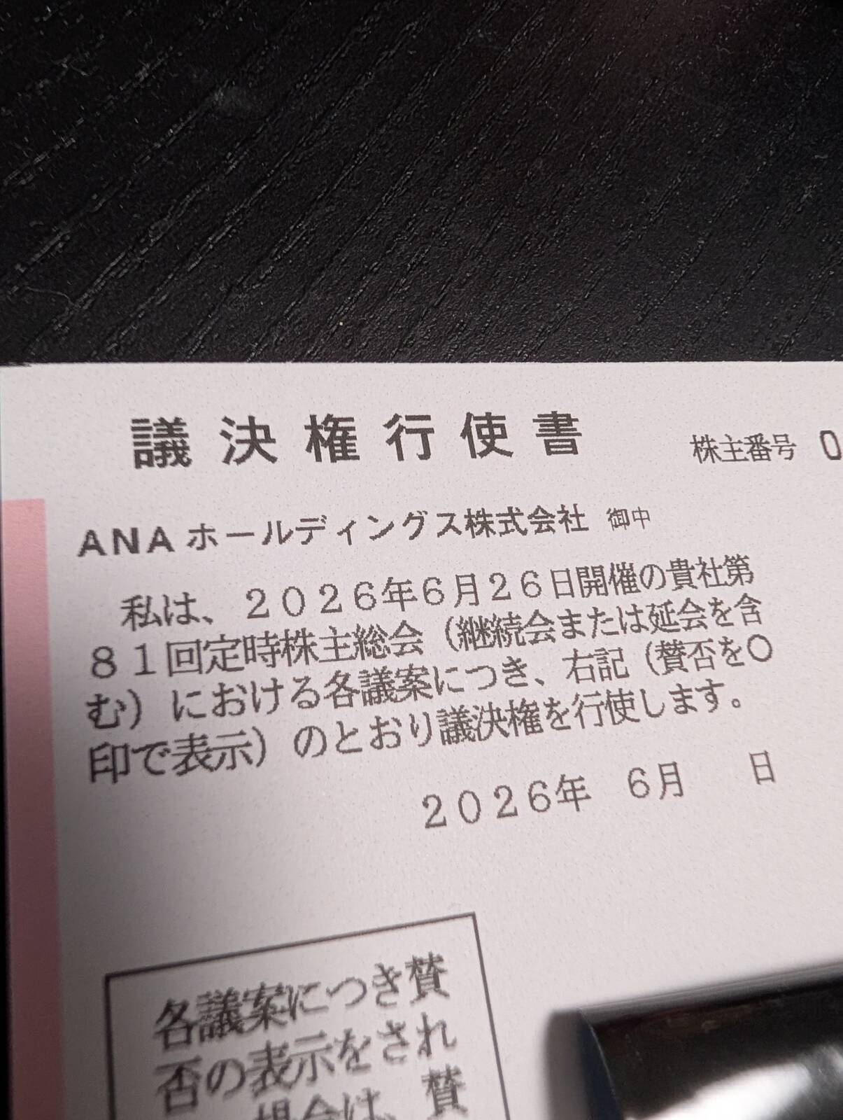 議決権行使書