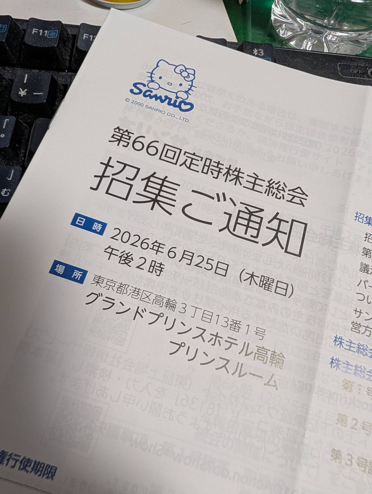 サンリオの株主総会